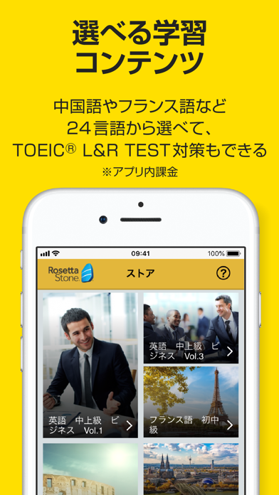 ロゼッタストーン・ライブラリーのスクリーンショット - 4