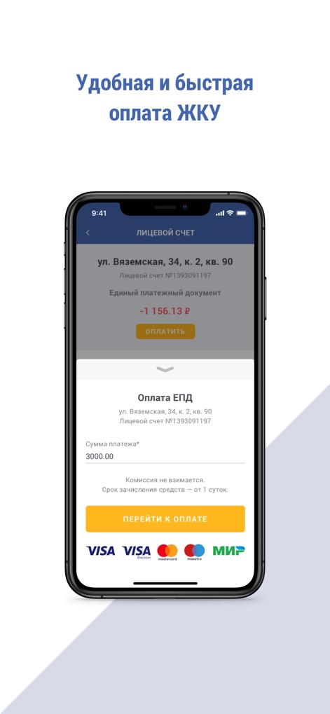 МосОблЕИРЦ Онлайн - This tool simplifies utility payments by clearly displaying the outstanding bill amount and offering integrated payment options with transparency on commission charges.