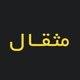螢幕擷取畫面 (5) Mesghal (مثقال)