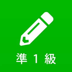 螢幕擷取畫面 (7) 漢検準1級 - 漢字検定対策問題集
