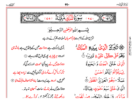 Asan Quran iPad screenshot 7 - Reference app