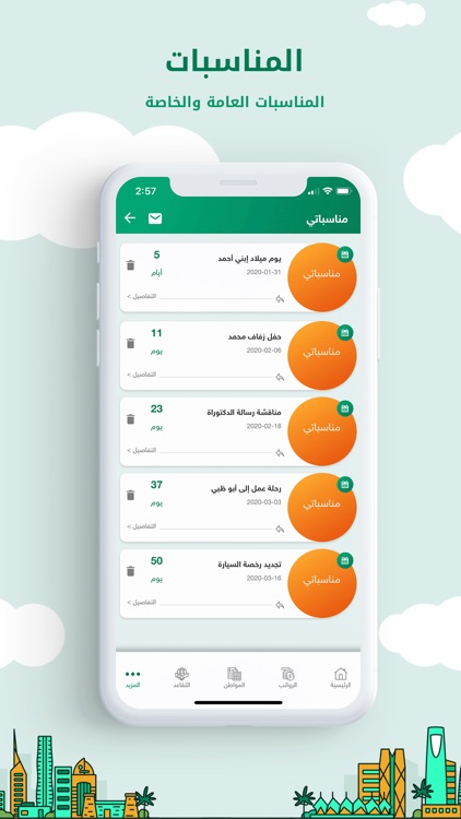 رواتب السعودية screenshot-7