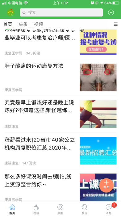 Screenshot #1 pour 康复医学网-康复教育综合服务平台