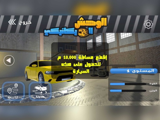 الوحش الميكانيكي | تفحيط هجولة iPad screenshot