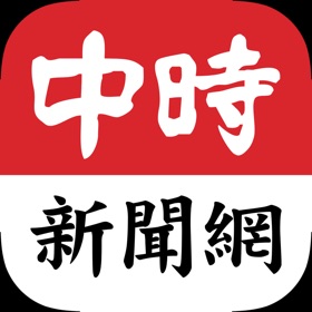 螢幕擷取畫面 (7) 旺旺中時