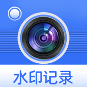 水印拍照打卡相机-时间地点水印相机打卡工作证明