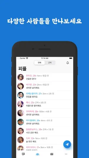 국민어장 - 채팅으로 동네 친구 만들기 screenshot 2