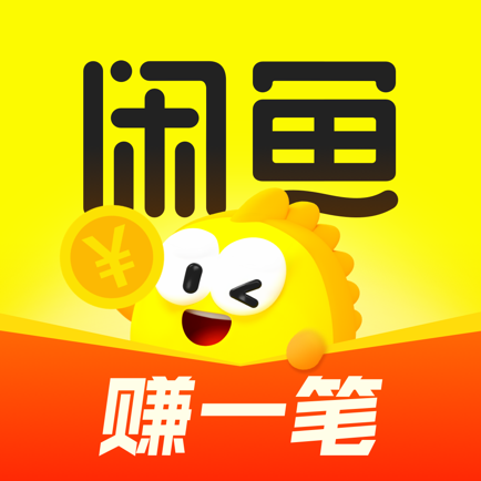 闲鱼 - 神奇的闲鱼！