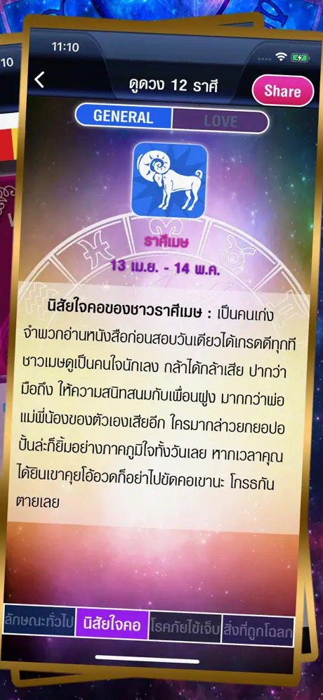 ดูดวง 12ราศี 2568:ตำราพรหมชาติ