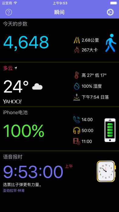 瞬间-方便和智能仪表板 screenshot