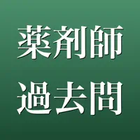 薬剤師国家試験 過去問 2026年版 一問一答・全7回分