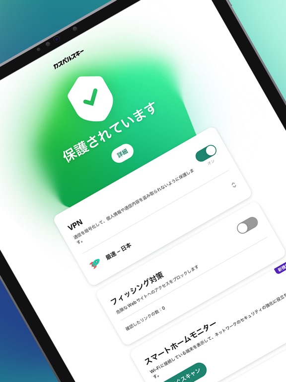 カスペルスキー セキュリティ & VPNのおすすめ画像2
