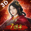 新三國志手機版-港澳版 - Qookka Games