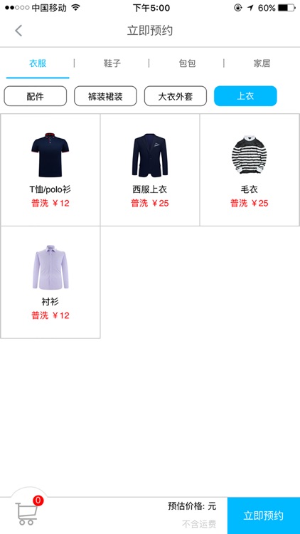 快洁洗衣 screenshot-3