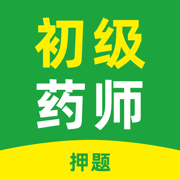 初级药师题库软件