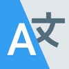 翻訳 - 日本語訳, 翻訳アプリ - iPhoneアプリ