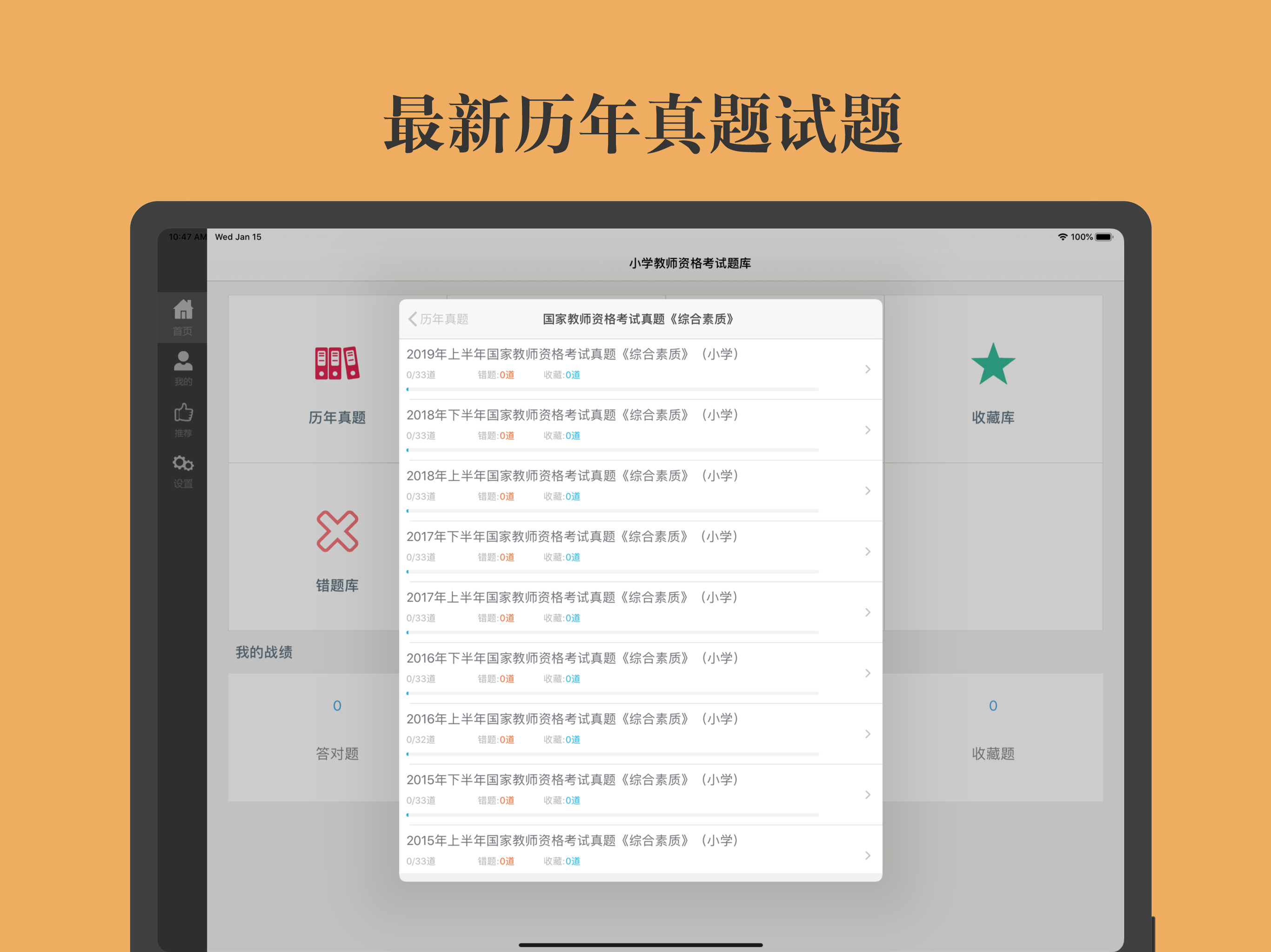 小学教师资格题库-鑫题库