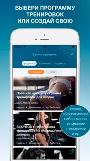 Дневник тренировок - fit4you! айфон картинки 1