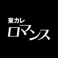 東カレロマンス 恋活・婚活・マッチングアプリ