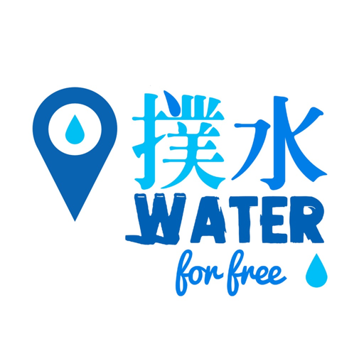 撲水 Water refill map 2.0