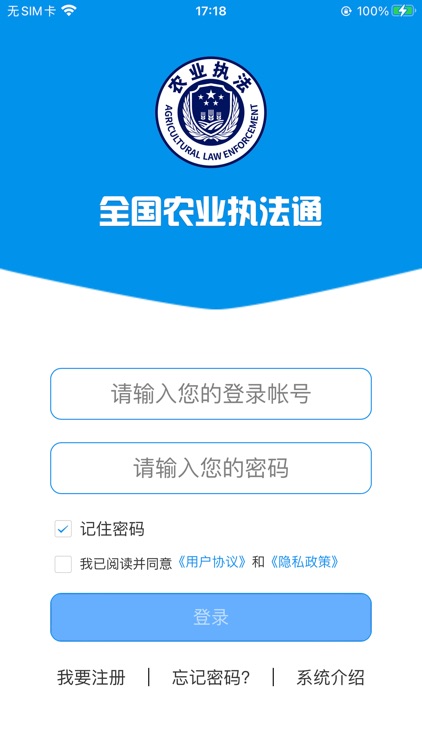 全国农业执法通