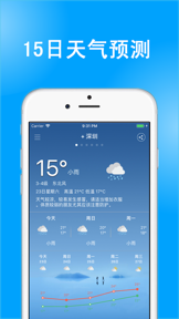 中央天气预报-精准15日天气预报 screenshot