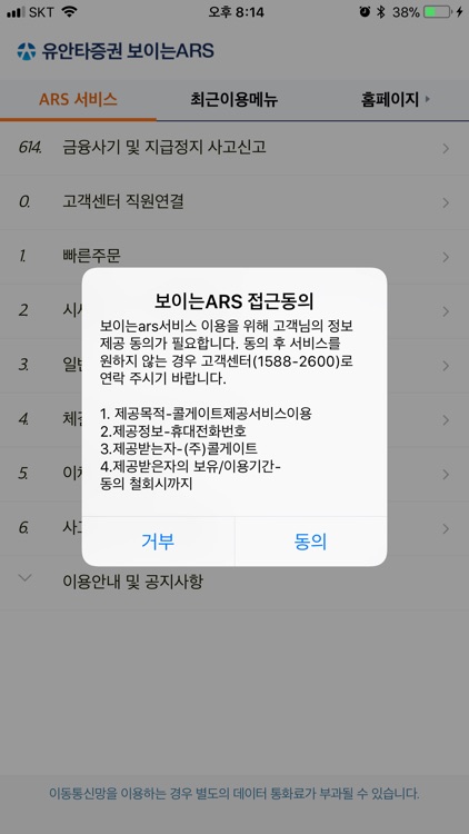 유안타증권 보이는ARS screenshot-5