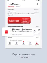 Аптека Озерки — заказ онлайн айпад изображения 4