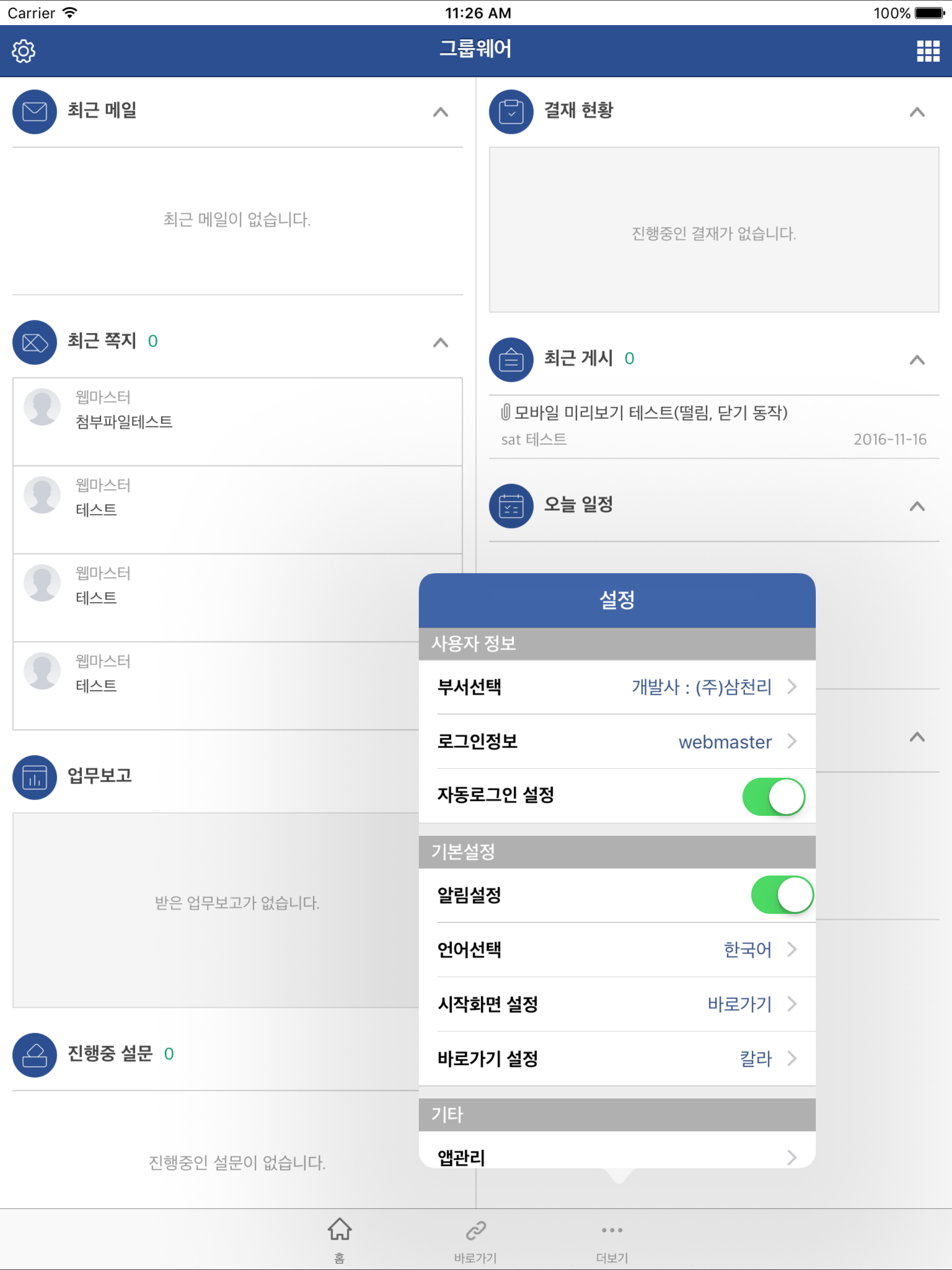 삼천리 그룹웨어 screenshot 12