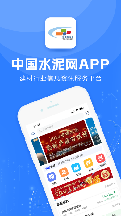 Screenshot #1 pour 水泥网APP