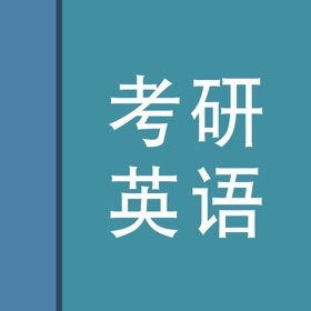 螢幕擷取畫面 (5) 易呗背单词-考研专用版