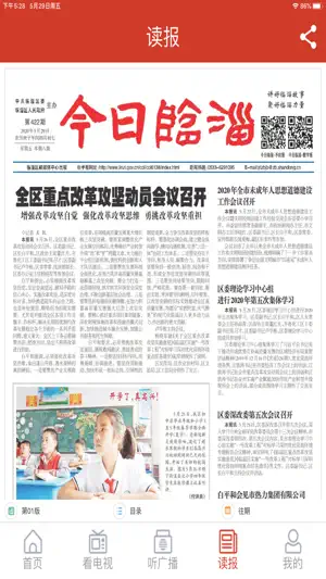 临淄云 screenshot 2