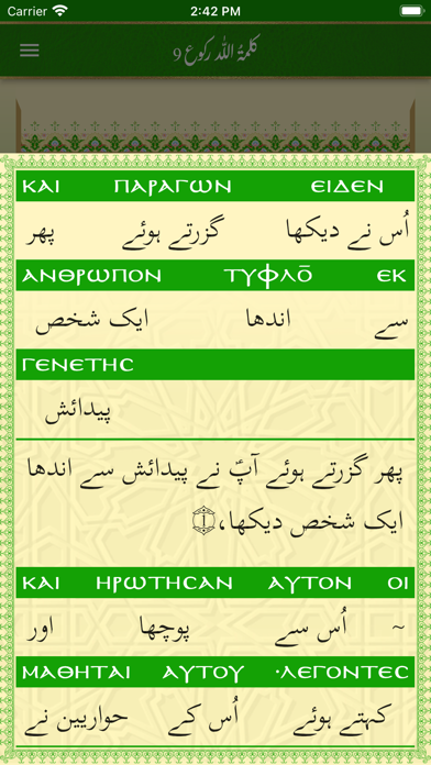 Tafseer-e-Injeel-e-Jaleel Urdu Screenshot
