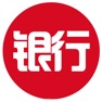 Get 银行从业考试真题大全 for iOS, iPhone, iPad Aso Report