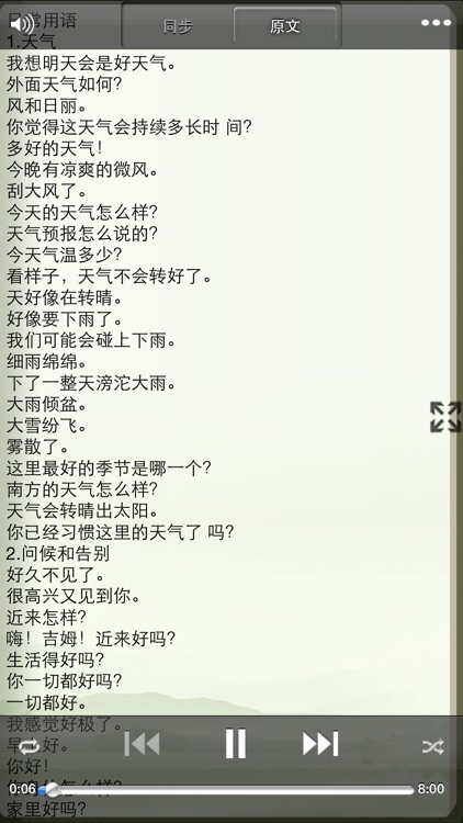 Learn MinNan Language screenshot-3