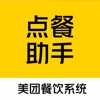 美团点餐助手智能版 icon