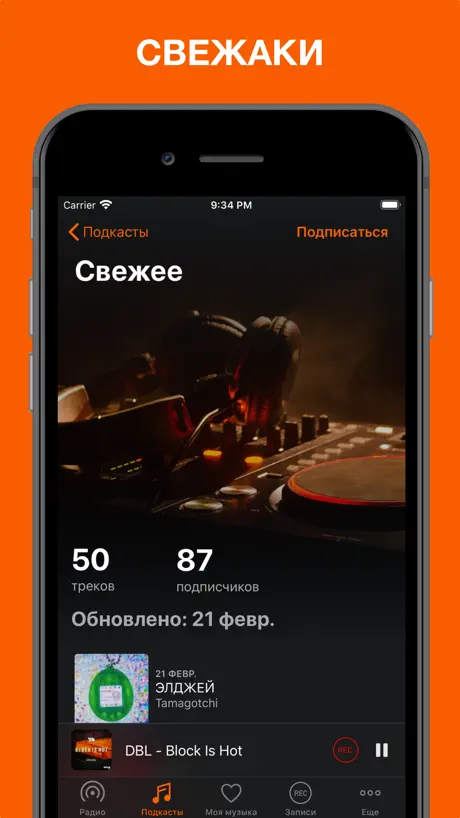 Радио Рекорд музыка и подкасты