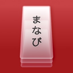 Japanese Flashcards – Manabi