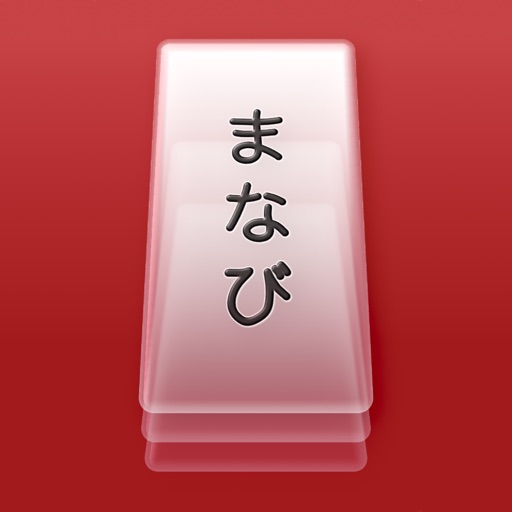 Japanese Flashcards – Manabi