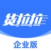 货拉拉企业版-灵活弹性的企业物流专家 icon