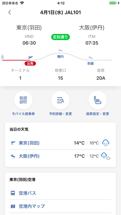 JAL screenshot1