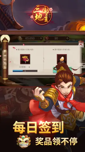 同桌三国斗地主 screenshot 1