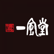 一風堂