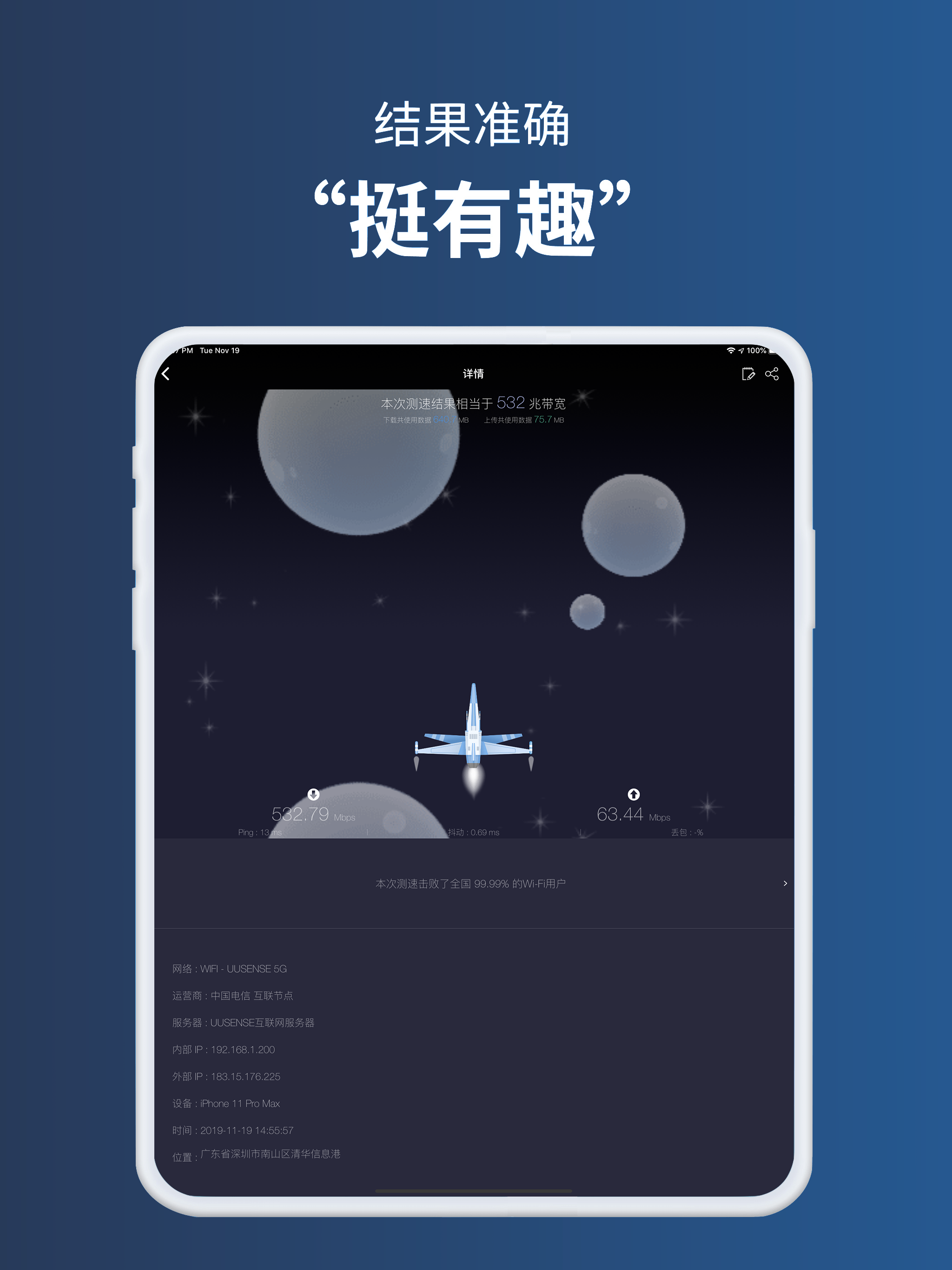 测网速 - SpeedTest 测速大师 screenshot 9