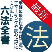 六法