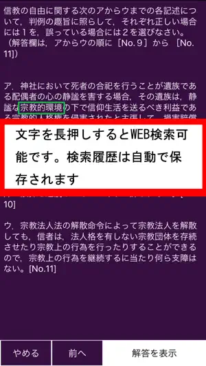 法律資格 統合版 screenshot 4