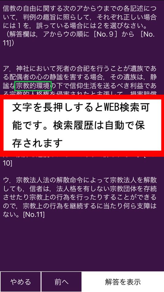 #4. 法律資格 統合版 (iOS) 由: harada keiko