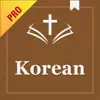성경 Korean Bible Study Pro delete, cancel