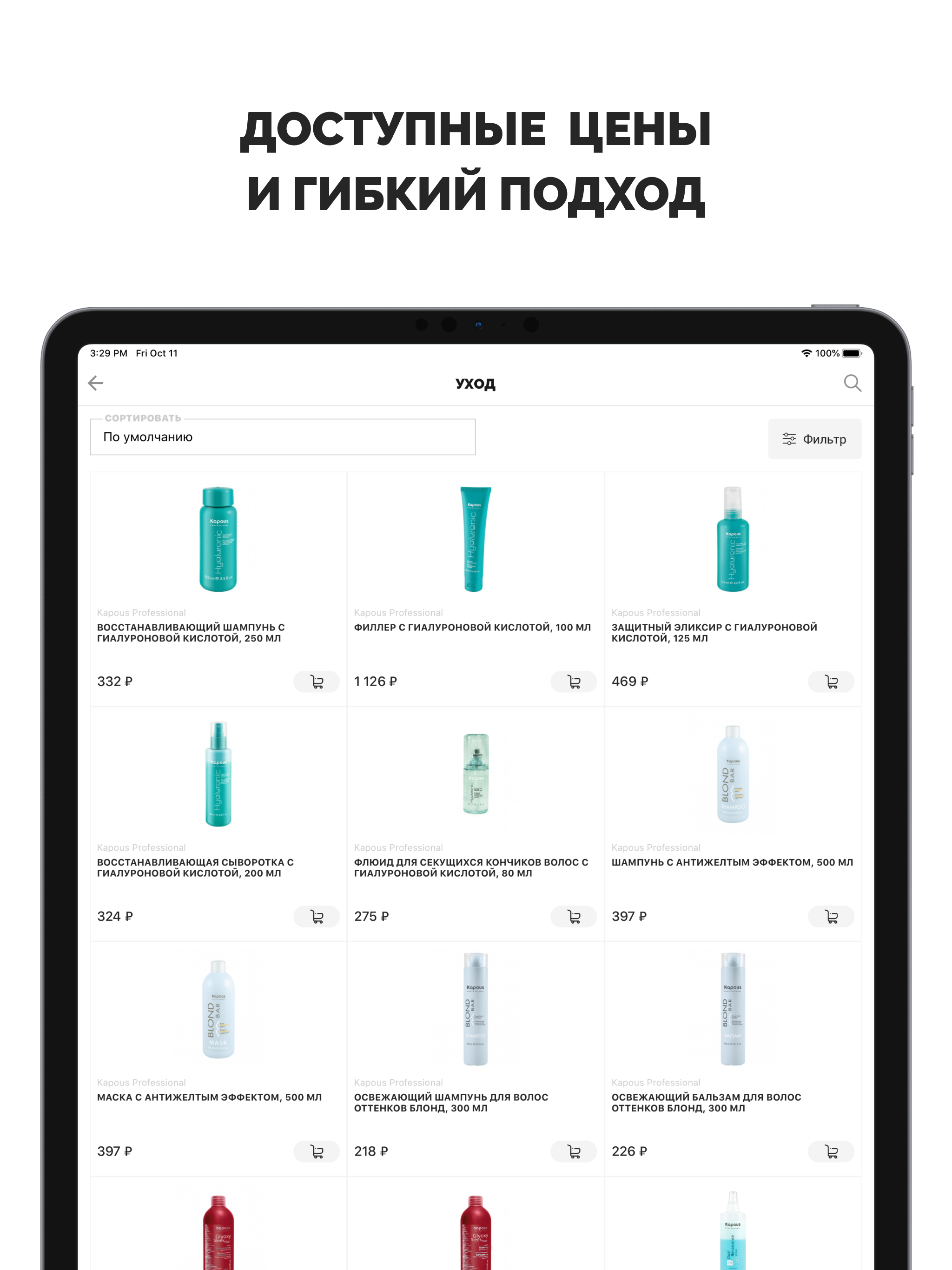 Kapous — магазин косметики