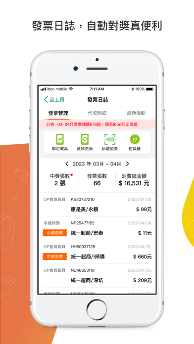 有OPENPOINT真好 Screenshot 3 - AppWisp.com 有OPENPOINT真好 Screenshot 3 - AppWisp.com